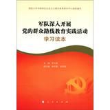 Imagen del vendedor de Army carry out the Party 's mass line educational practice learning Reading(Chinese Edition) a la venta por liu xing