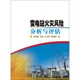 Immagine del venditore per Substation fire risk analysis and assessment(Chinese Edition) venduto da liu xing