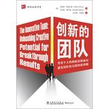 Seller image for Innovation must read series : innovative team(Chinese Edition) for sale by liu xing