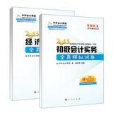 Seller image for Dreams Come True 2013 junior titles unified national accounting exam simulation papers Set ( Set of 2 ) ( Jingdong Special Set )(Chinese Edition) for sale by liu xing