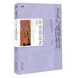 Imagen del vendedor de Historical series creator : Scholars and Sengoku pattern(Chinese Edition) a la venta por liu xing