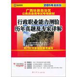 Seller image for Kai political education Guangxi civil service entrance examinations special materials : executive career Aptitude Test harass experts explain ( 2014 latest version )(Chinese Edition) for sale by liu xing
