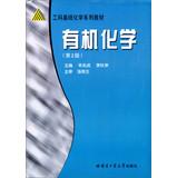 Immagine del venditore per Engineering basic chemistry textbook series : Organic Chemistry ( 2nd Edition )(Chinese Edition) venduto da liu xing