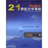 Seller image for Applied 21st Century College English Integrated Course ( 2 ) higher education Eleventh Five-Year national planning materials ( with CD-ROM )(Chinese Edition) for sale by liu xing