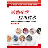 Imagen del vendedor de National medical vocational schools teaching action-oriented mode : Medicinal Chemistry Applied Technology(Chinese Edition) a la venta por liu xing