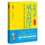 Immagine del venditore per Yuan Tengfei say Genghis Khan(Chinese Edition) venduto da liu xing