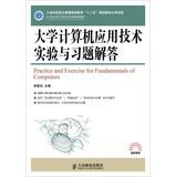 Seller image for Department of Computer Application Technology Experiment and Exercise Solutions Industry and Information Technology general higher education Twelve Five project project planning materials(Chinese Edition) for sale by liu xing