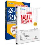 Seller image for 2014 Man is a breakthrough educational book + PubMed PubMed vocabulary vocabulary shorthand Guide ( Collector's Edition ) ( Set of 2 ) ( Jingdong Special Set )(Chinese Edition) for sale by liu xing
