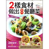 Seller image for 2-like ingredients to make a popular restaurant dishes(Chinese Edition) for sale by liu xing