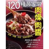 Seller image for 120 kinds of meat most homely Rouzao(Chinese Edition) for sale by liu xing