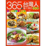 Seller image for 365 kinds of Taiwanese cuisine can not do without a good(Chinese Edition) for sale by liu xing