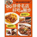 Seller image for Taiwan Shoppes delicious ribs Tip(Chinese Edition) for sale by liu xing