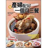 Seller image for Three meals a day with a good month to help mothers(Chinese Edition) for sale by liu xing