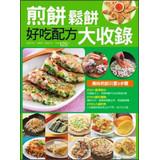 Seller image for Delicious pancake recipe Muffins large collection(Chinese Edition) for sale by liu xing