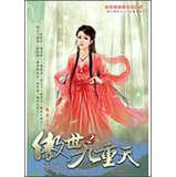 Immagine del venditore per Fate of Heaven 02: Heaven reversible(Chinese Edition) venduto da liu xing