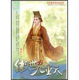 Immagine del venditore per Fate of Heaven 03: Raiders Iron Cloud(Chinese Edition) venduto da liu xing