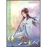 Immagine del venditore per Fate of Heaven 05: Iron Cloud Yanjun(Chinese Edition) venduto da liu xing