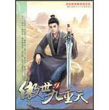 Immagine del venditore per Fate of Heaven 09 : secret and unpredictable(Chinese Edition) venduto da liu xing