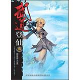 Immagine del venditore per Budo immortal 09 : Avenue magic land(Chinese Edition) venduto da liu xing