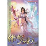 Immagine del venditore per Fate of Heaven 13: Storm Plains(Chinese Edition) venduto da liu xing