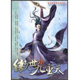 Immagine del venditore per Fate of Heaven 17 : nine robberies third(Chinese Edition) venduto da liu xing