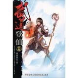 Immagine del venditore per Budo immortal 23 : Royal City Storm(Chinese Edition) venduto da liu xing