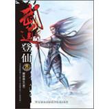 Immagine del venditore per Budo immortal 25 : Tu Chun Jie kill(Chinese Edition) venduto da liu xing