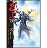 Immagine del venditore per Budo immortal 26 : the world as enemies(Chinese Edition) venduto da liu xing