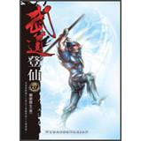 Immagine del venditore per Budo immortal 27 : In-depth Timor(Chinese Edition) venduto da liu xing