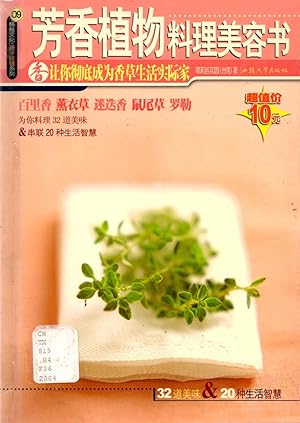 Immagine del venditore per Health of Rice: 35 Kinds of Delicious Homemade Rice (Chinese Edition) venduto da Book Booth