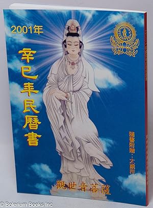 Image du vendeur pour 2001 nian sui ci xinsi nian min li shu mis en vente par Bolerium Books Inc.