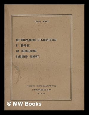 Imagen del vendedor de Petrogradskoye studenchestvo v bor'be za svobodnuyu vysshuyu shkolu [Petrogradskoye students in the struggle to free higher education. Language: Russian] a la venta por MW Books Ltd.