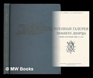 Immagine del venditore per Voyennaya galereya Zimnego dvortsa k yubileyu otechestvennoy voyny 1812 goda. [Military Gallery of the Winter Palace. Language: Russian] venduto da MW Books Ltd.