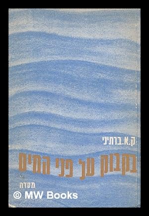 Imagen del vendedor de Bakbuk al-pene ha-mayim : shirim u-valadot ketsarot [ A bottle upon the waters: poems and short ballads. Language: Hebrew] a la venta por MW Books Ltd.