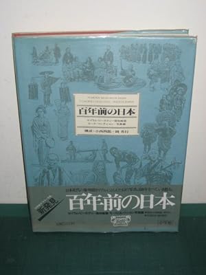 Bild des Verkufers fr E.S. Morse Collection.Photography Japan zum Verkauf von Old Hall Bookshop, ABA ILAB PBFA BA