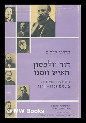 Seller image for David Volfson : ha-ish u-zemano : ha-tenuah ha-tsiyonit ba-shanim 1905-1914 [David Wolffsohn: the man and his times. Language: Hebrew] for sale by MW Books Ltd.