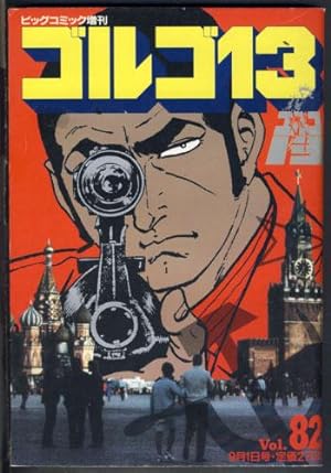 Bild des Verkufers fr Golgo 13 Volume 82 Original Japanese Manga zum Verkauf von Parigi Books, Vintage and Rare