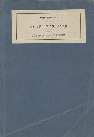 Seller image for SHIRE ERETS YISRA'EL: MI-TA? AM HISTADRUT HA-MAKABI BE-GERMANYAH VE-HISTADRUT HE-HALUTS BE-GERMANYAH for sale by Dan Wyman Books, LLC