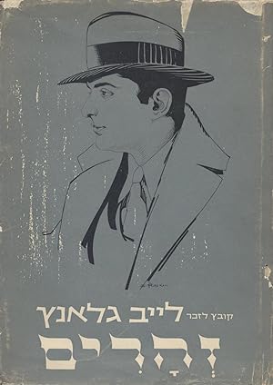Image du vendeur pour ZEHARIM: KOVETS LE-ZEKHER LEYB GLANTS mis en vente par Dan Wyman Books, LLC