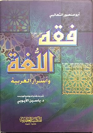 Immagine del venditore per Kitab Fiqh al-lughah wa-asrar al-'Arabiyah venduto da Joseph Burridge Books