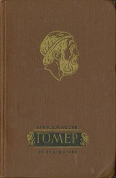 Imagen del vendedor de Gomer = [Homer]. a la venta por Wittenborn Art Books