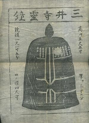 Glocke des Tempel Chotozau Miideva zu // Glocke des Tempels Miideva am Biwa - 5oo). Japanische Ka...