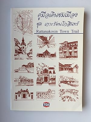 Rattanakosin Town Trail (Bangkok, Thailand) (English/Thai)