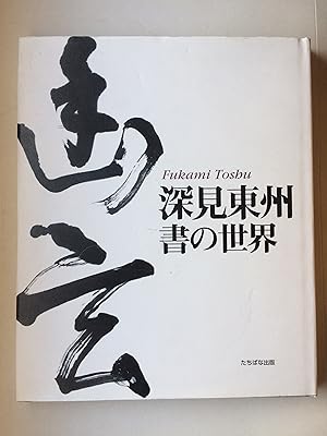 Calligraphy, and Postcards, and Arts. Japanese Art - Kalligraphien und Postkarten und Kunst - Jap...
