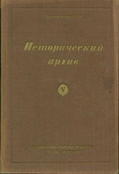 Imagen del vendedor de Istoricheskiy arhiv. Tom V = [Historical archive]. Vol. V. a la venta por Wittenborn Art Books
