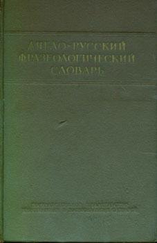Imagen del vendedor de Anglo-russkiy frazeologicheskiy slovar' = [Anglo-Russian phrase dictionary]. a la venta por Wittenborn Art Books