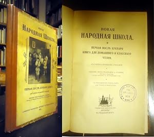 Novaia narodnaia shkola. Pervaia posle bukvaria kniga. [New public school. The first book to foll...