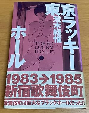 Bild des Verkufers fr Tokyo Lucky Hole zum Verkauf von AboveParBooks