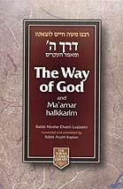 The Way of God (Derech Hashem) & Ma'amar ha-Ikkarim - Pocket - Bilingual Hebrew/English
