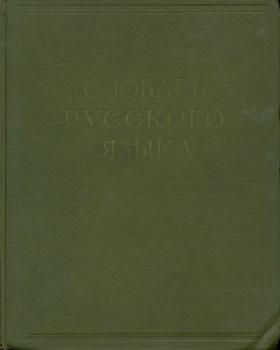 Seller image for Slovar' russkogo yazyka = Dictionary of Russian language. Volume IV. for sale by Wittenborn Art Books